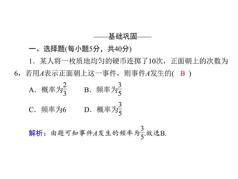 2021年高中数学新人教A版必修第二册 10.3频率与概率 课件第3页