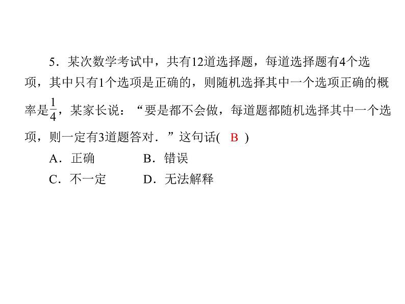 2021年高中数学新人教A版必修第二册 10.3频率与概率 课件第8页