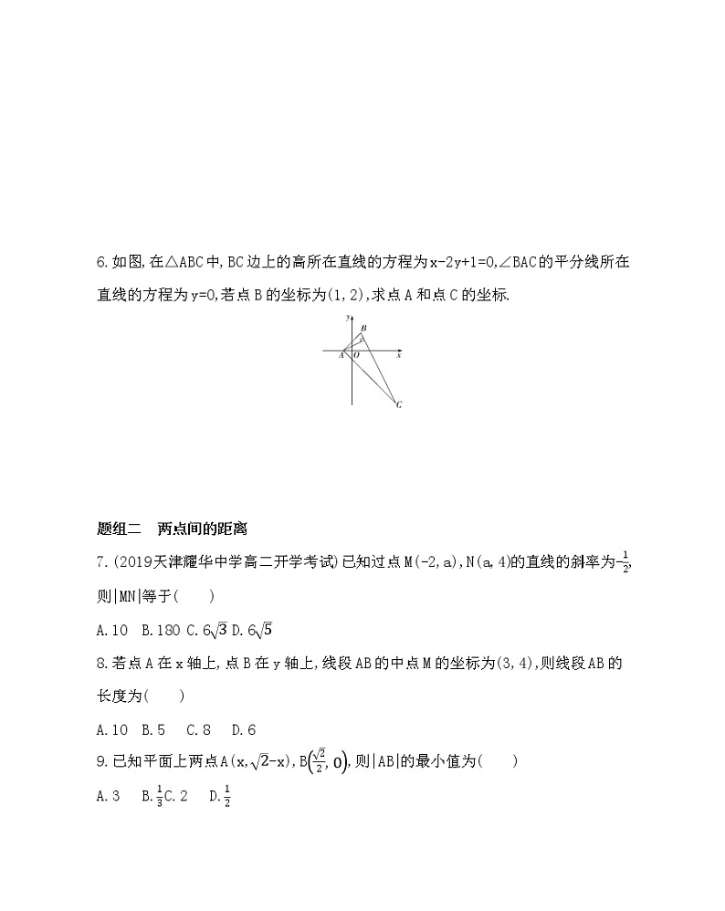 3.3.1和3.3.2 两条直线的交点坐标和两点间的距离练习题02