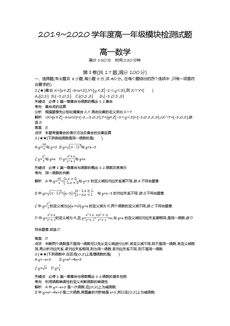6、北京人大附中2019-2020学年高一上学期期中数学试卷(教师版)第1页