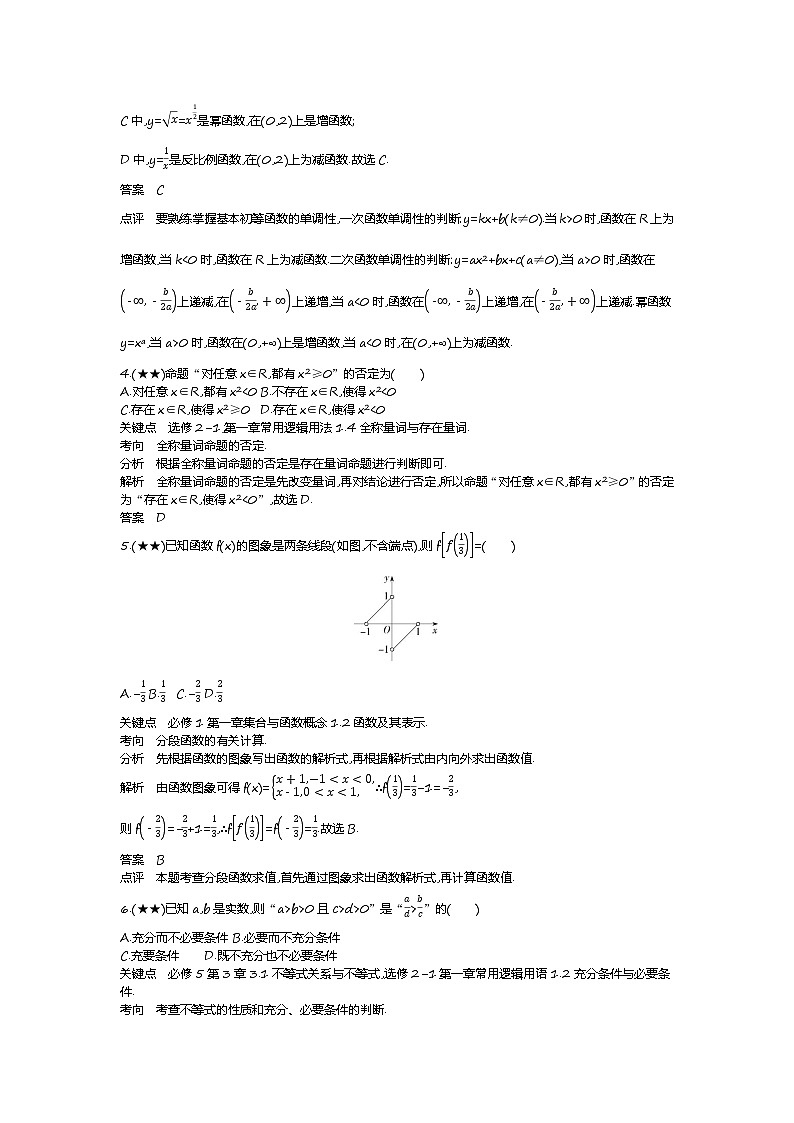 6、北京人大附中2019-2020学年高一上学期期中数学试卷(教师版)第2页