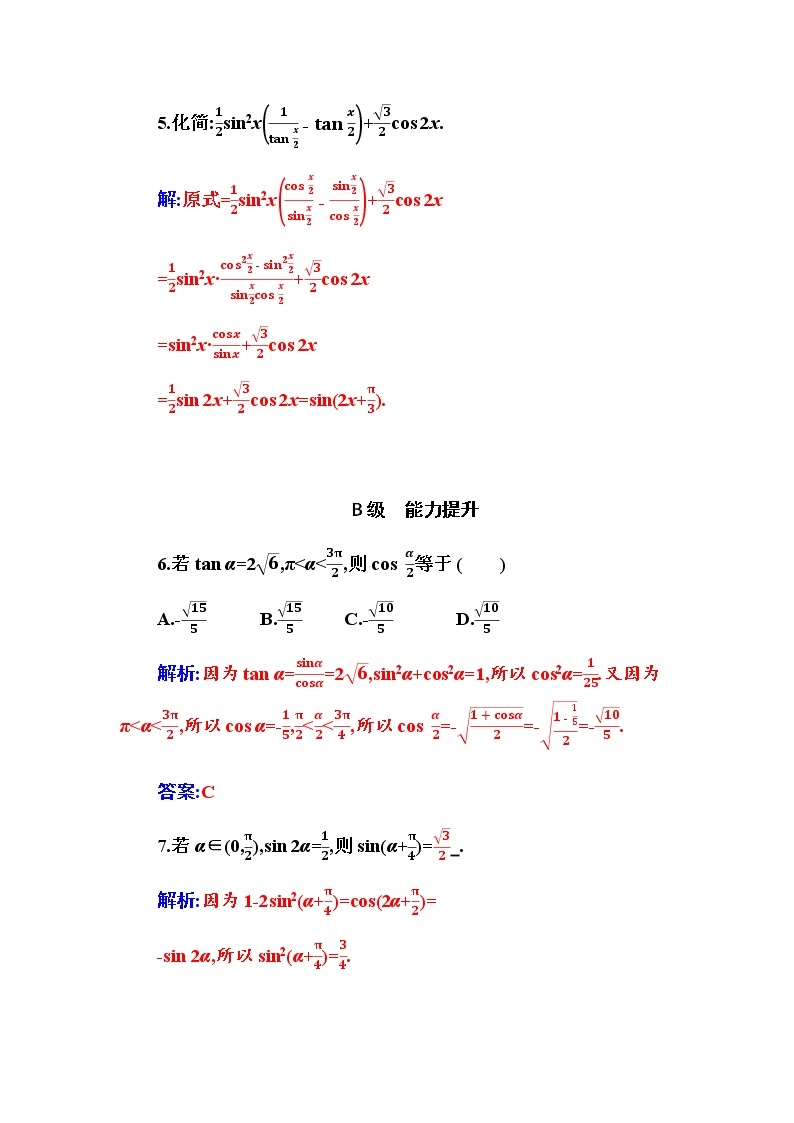 2020-2021学年高中数学人教A版（2019）必修第一册 5.5.2 第1课时  简单的三角恒等变换(一) 作业2 练习02