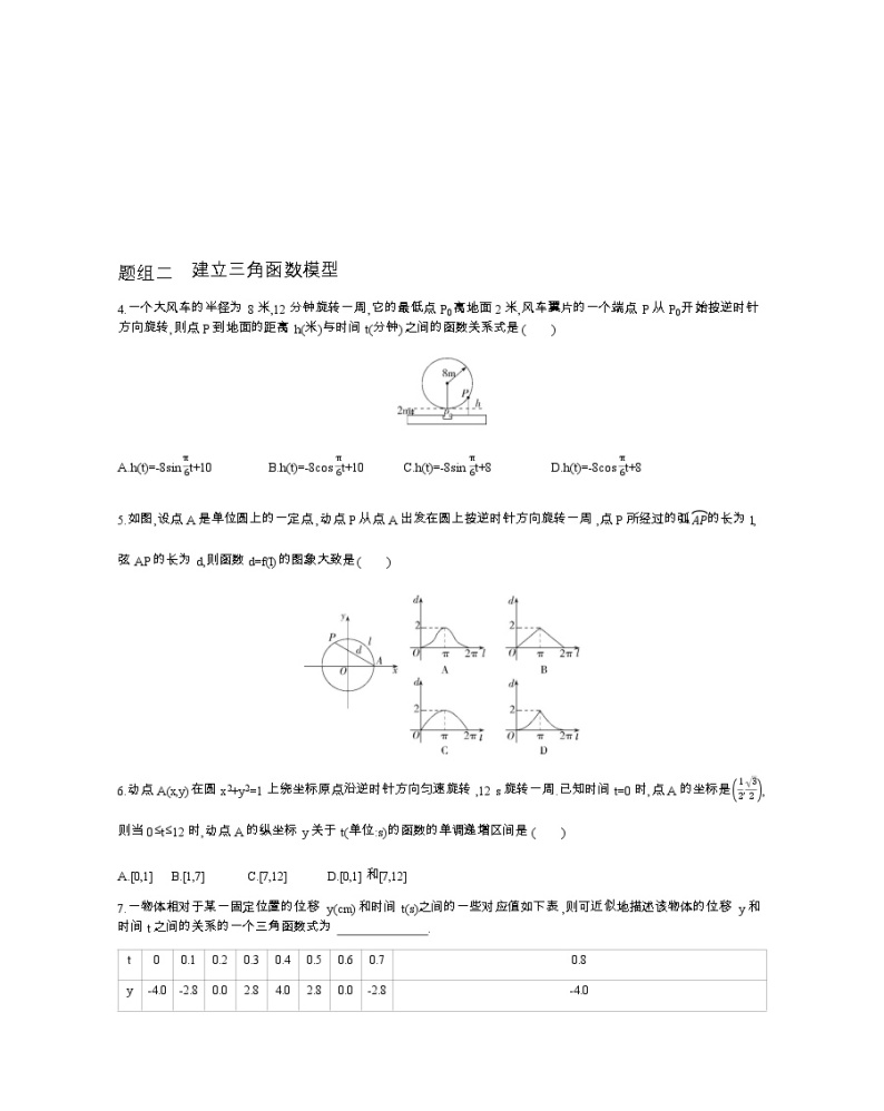 1.6　三角函数模型的简单应用练习题02