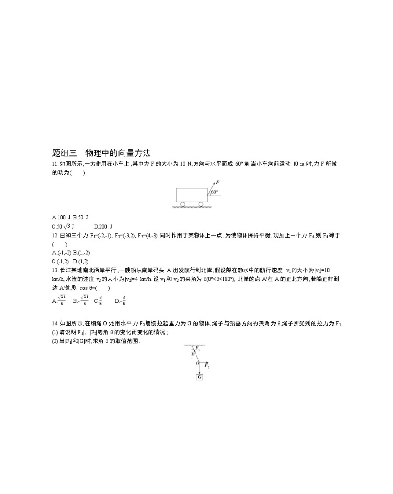 2.5　平面向量应用举例练习题03