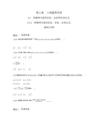 人教版新课标A必修43.1 两角和与差的正弦、余弦和正切公式同步测试题