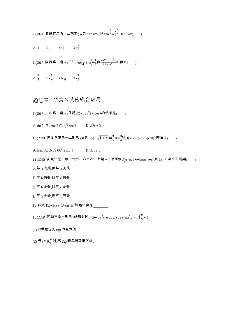 3.1.3　二倍角的正弦、余弦、正切公式练习题02