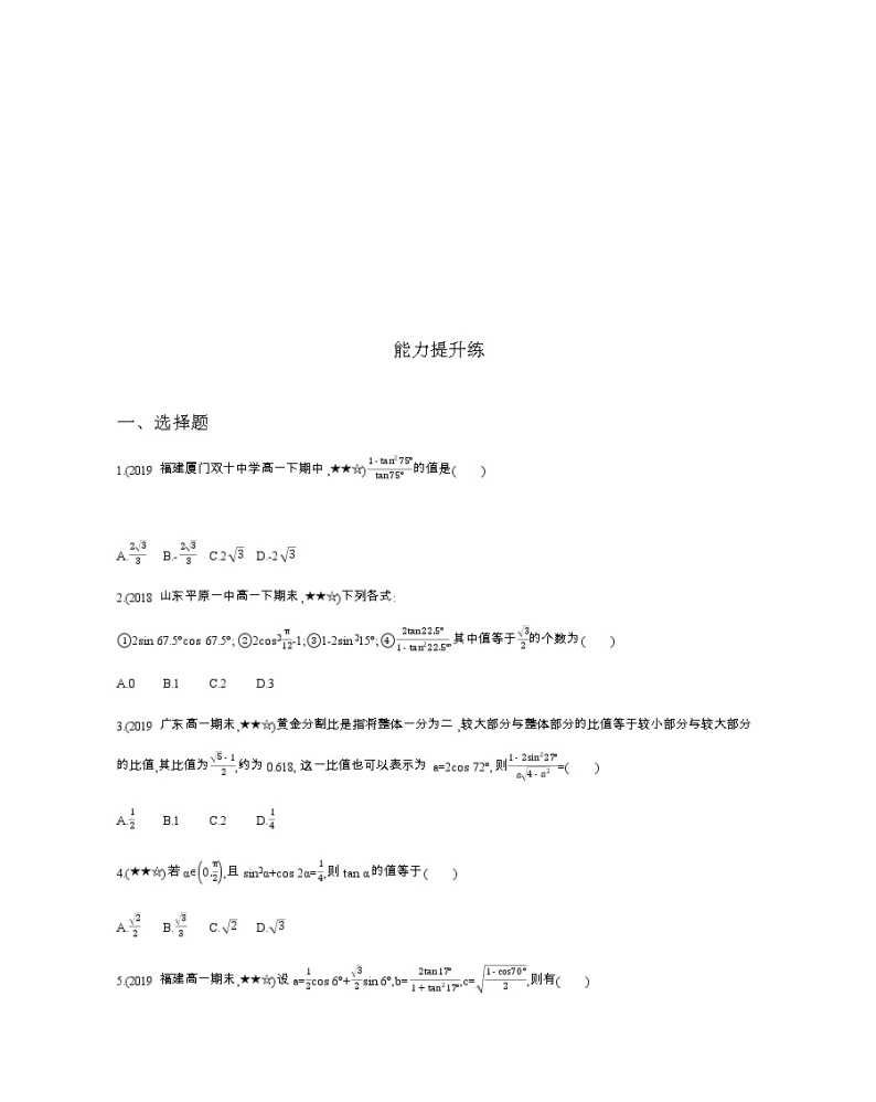 3.1.3　二倍角的正弦、余弦、正切公式练习题03