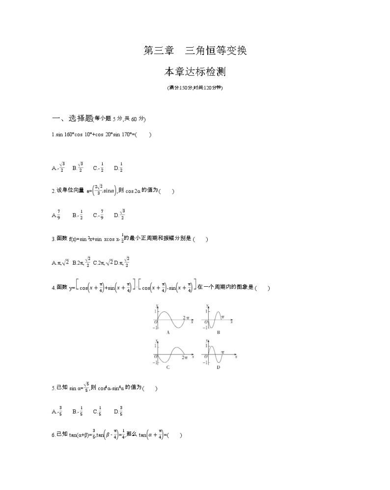 第三章 三角恒等变换达标检测01