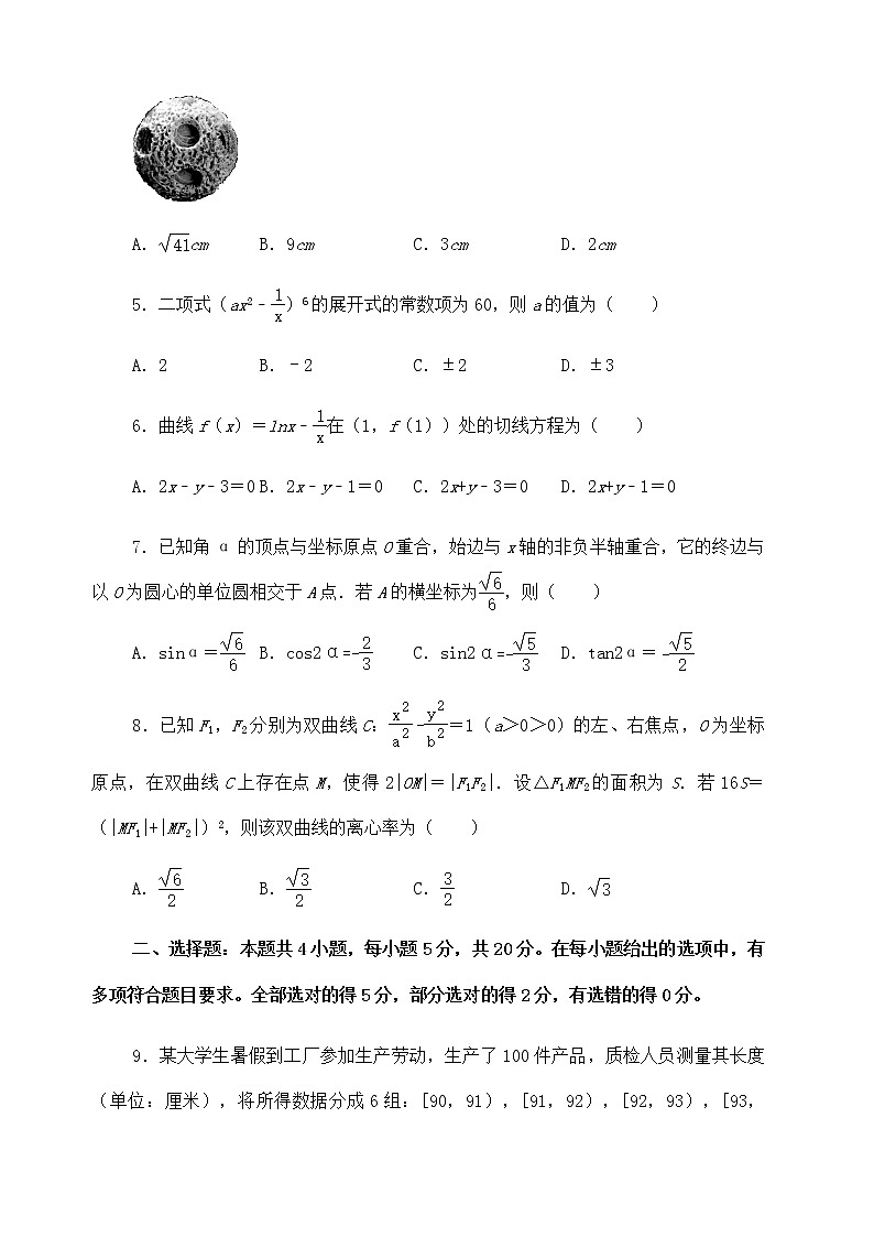 2021届广东省肇庆市2021届高三第二次统一测试(二模)数学试题-(解析版)第2页
