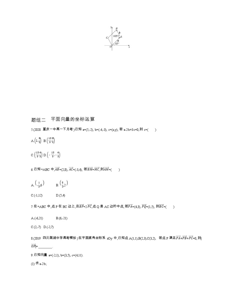 2.3.2-2.3.4   平面向量的坐标表示练习题02