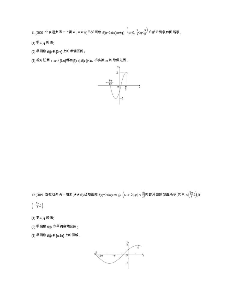 专题强化练2　三角函数的图象与性质03