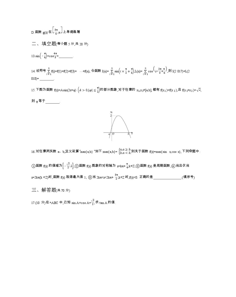 第一章 三角函数达标检测03