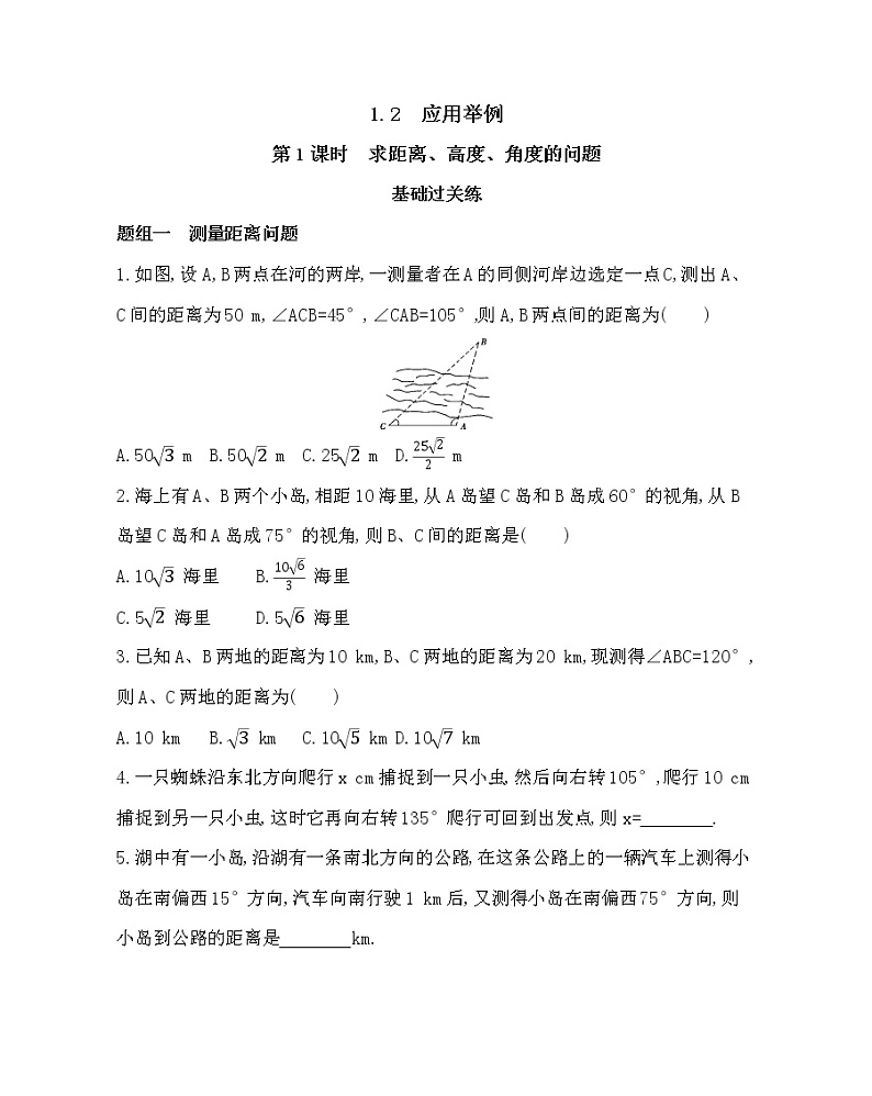 1.2 应用举例练习题01