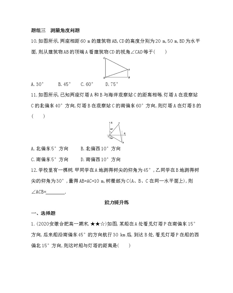 1.2 应用举例练习题03