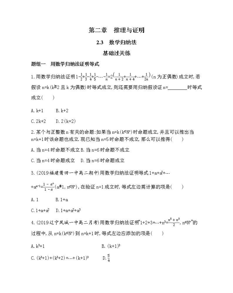 2.3 数学归纳法练习题01