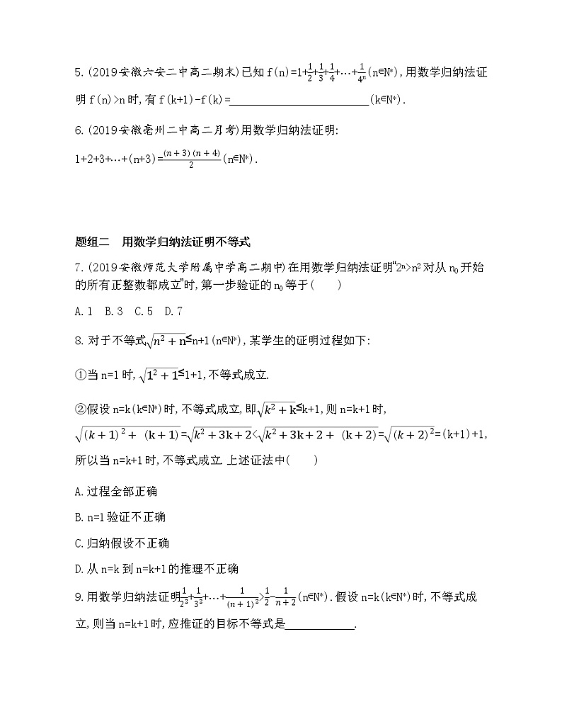 2.3 数学归纳法练习题02