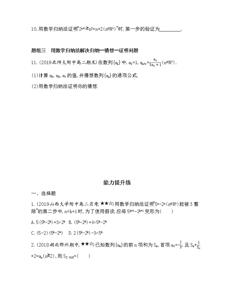 2.3 数学归纳法练习题03