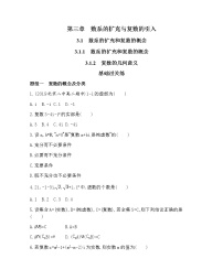 人教版新课标A选修2-23.1数系的扩充和复数的概念达标测试