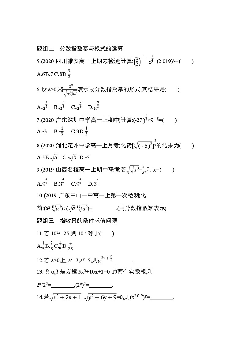 4.1.2 无理数指数幂及其运算性质练习题02
