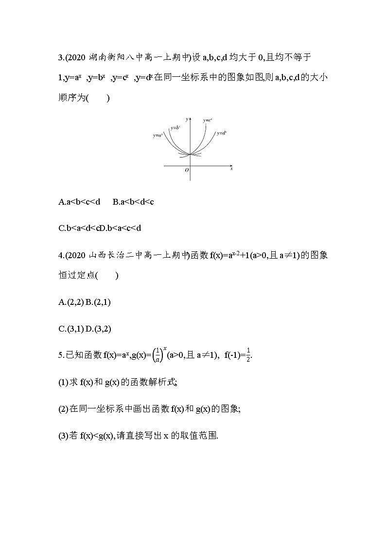 4.2.2 指数函数的图象和性质练习题02