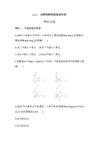 人教A版 (2019)必修 第一册4.4 对数函数课堂检测