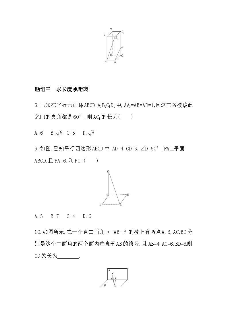 3.1.3　空间向量的数量积运算练习题03