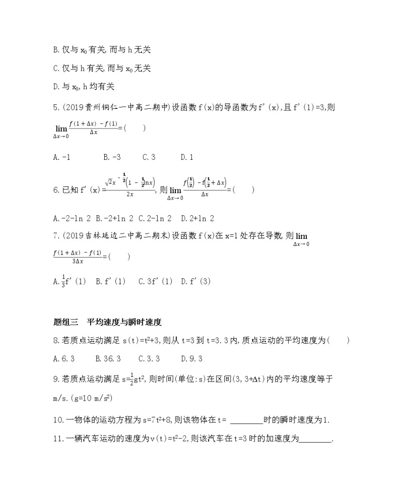 1.1.1变化率问题、1.1.2导数的概念02