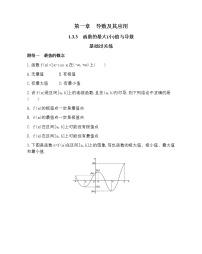 高中数学人教版新课标A选修2-21.3导数在研究函数中的应用免费练习