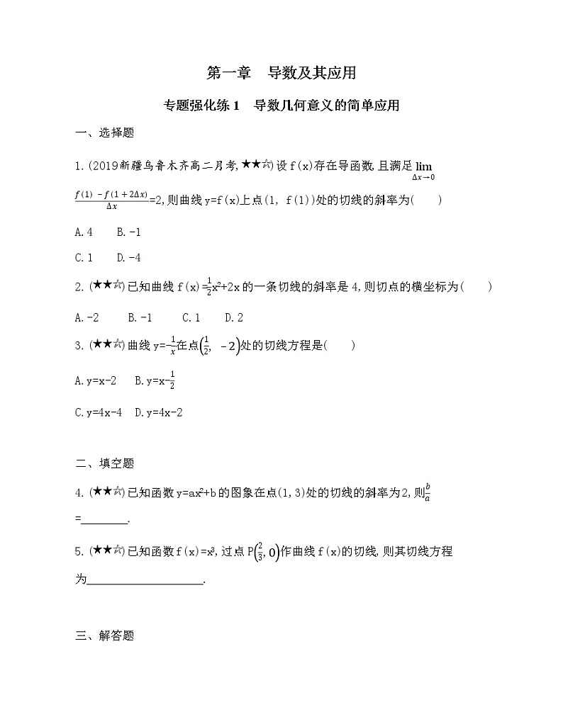 专题强化练1 导数几何意义的简单应用01