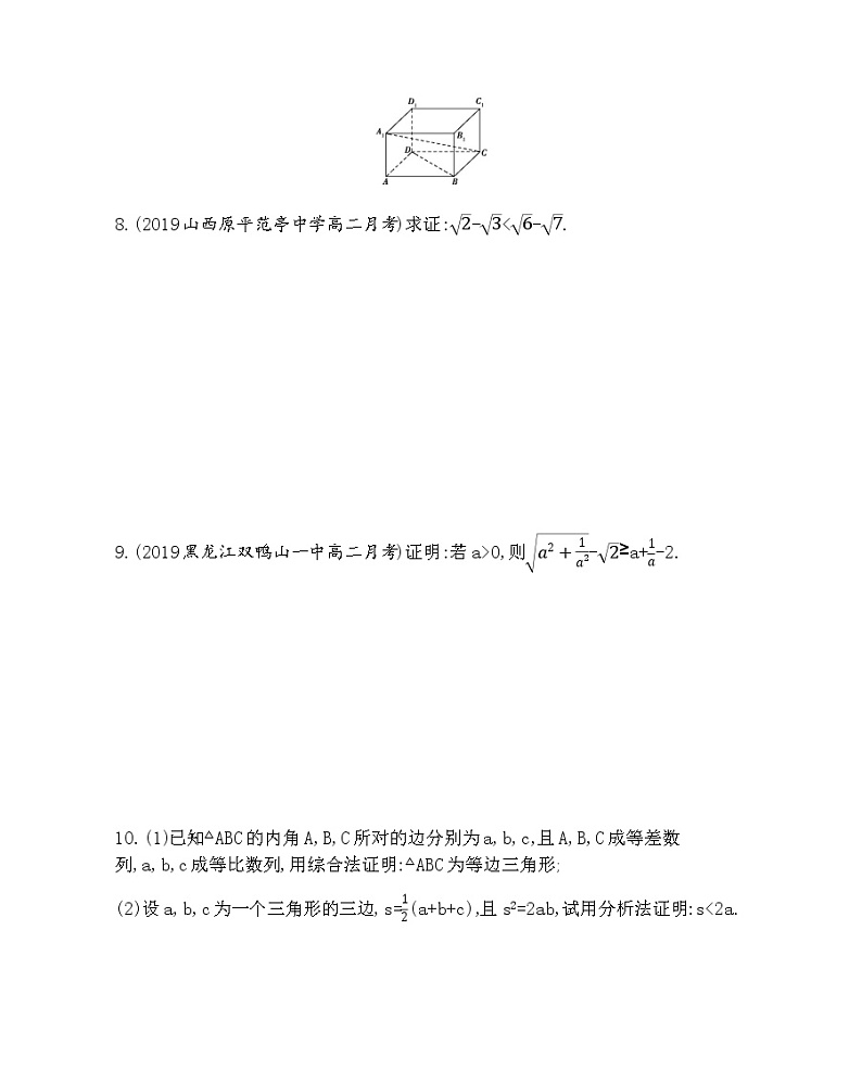 2.2.1 综合法和分析法练习题第3页