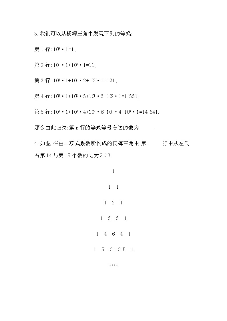 1.3.2　“杨辉三角”与二项式系数的性质练习题02