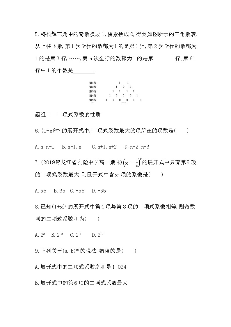 1.3.2　“杨辉三角”与二项式系数的性质练习题03