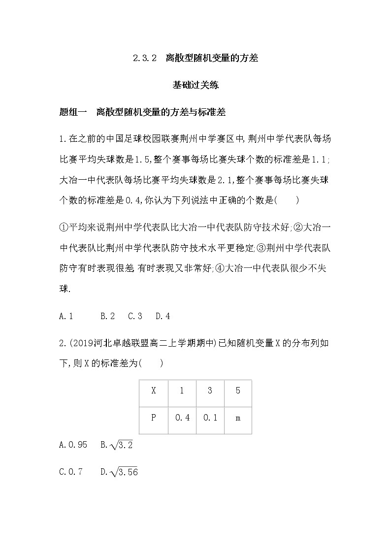 2.3.2 离散型随机变量的方差练习题01