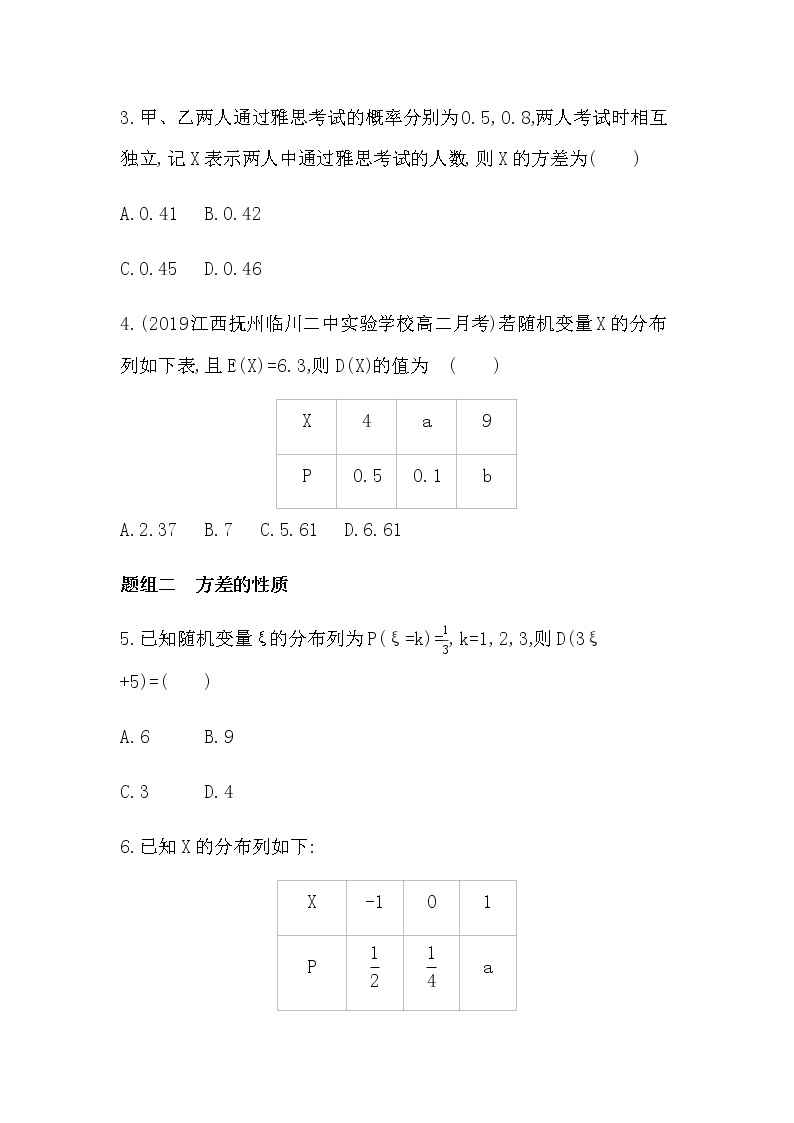 2.3.2　离散型随机变量的方差练习题02