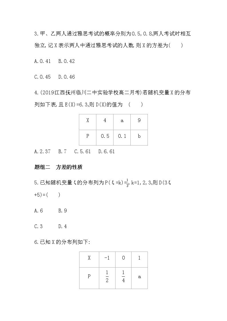 2.3.2 离散型随机变量的方差练习题02