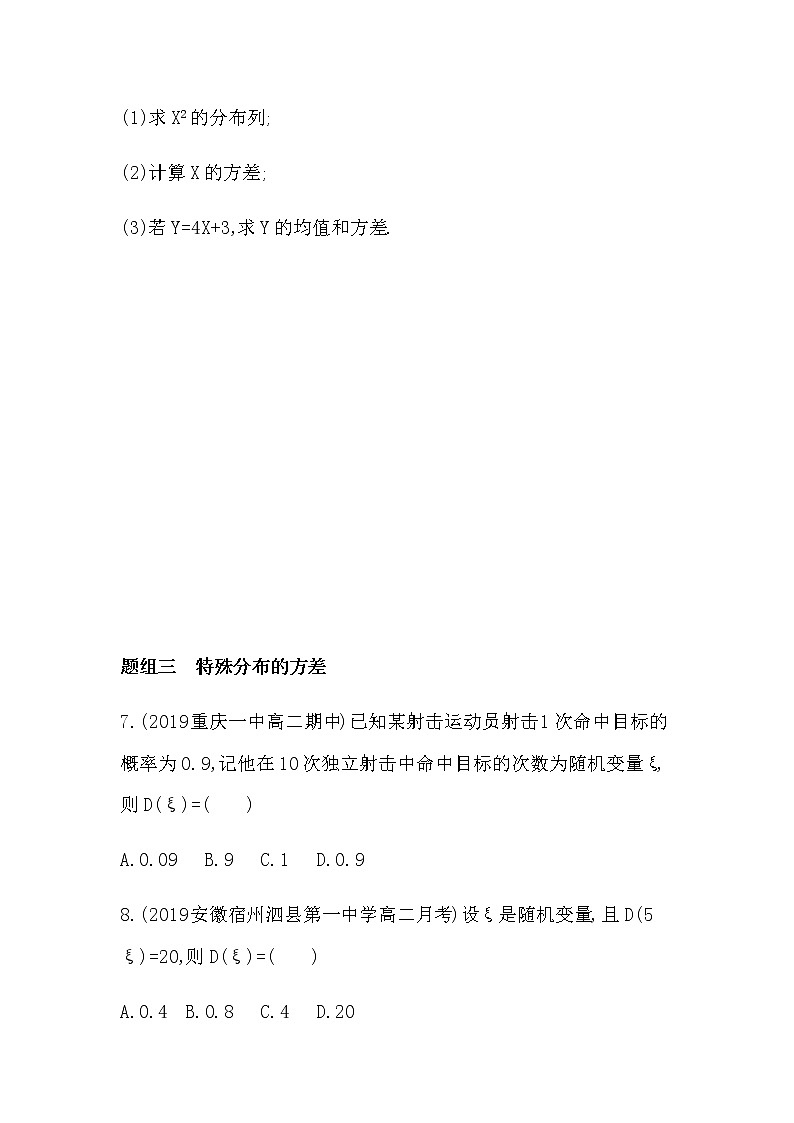 2.3.2 离散型随机变量的方差练习题03