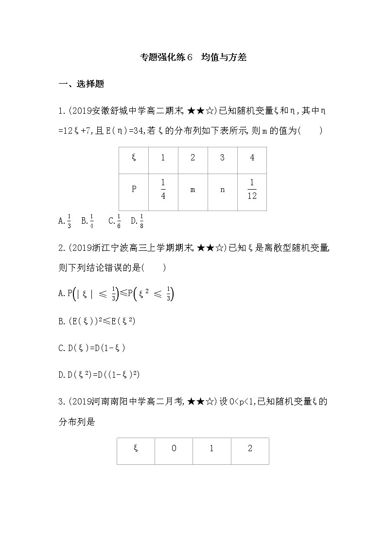 专题强化练6 均值与方差01
