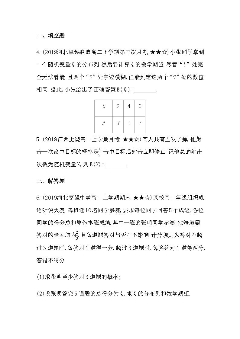 专题强化练6 均值与方差03
