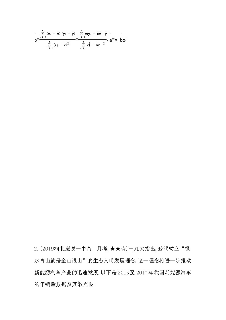 第三章 统计案例复习提升 试卷02