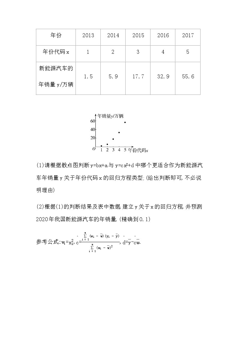 第三章 统计案例复习提升 试卷03
