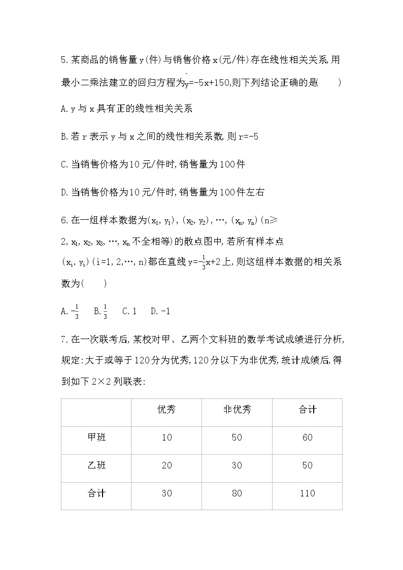 第三章  统计案例达标检测03