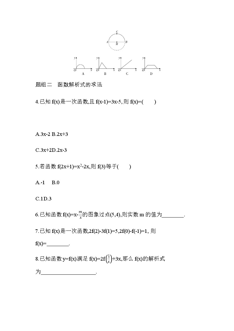 3.1.2　函数的表示法练习题02