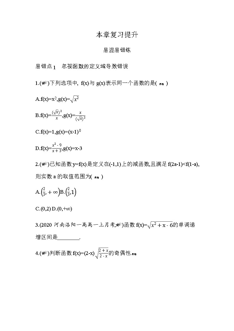 第三章 函数的概念与性质复习提升 试卷01