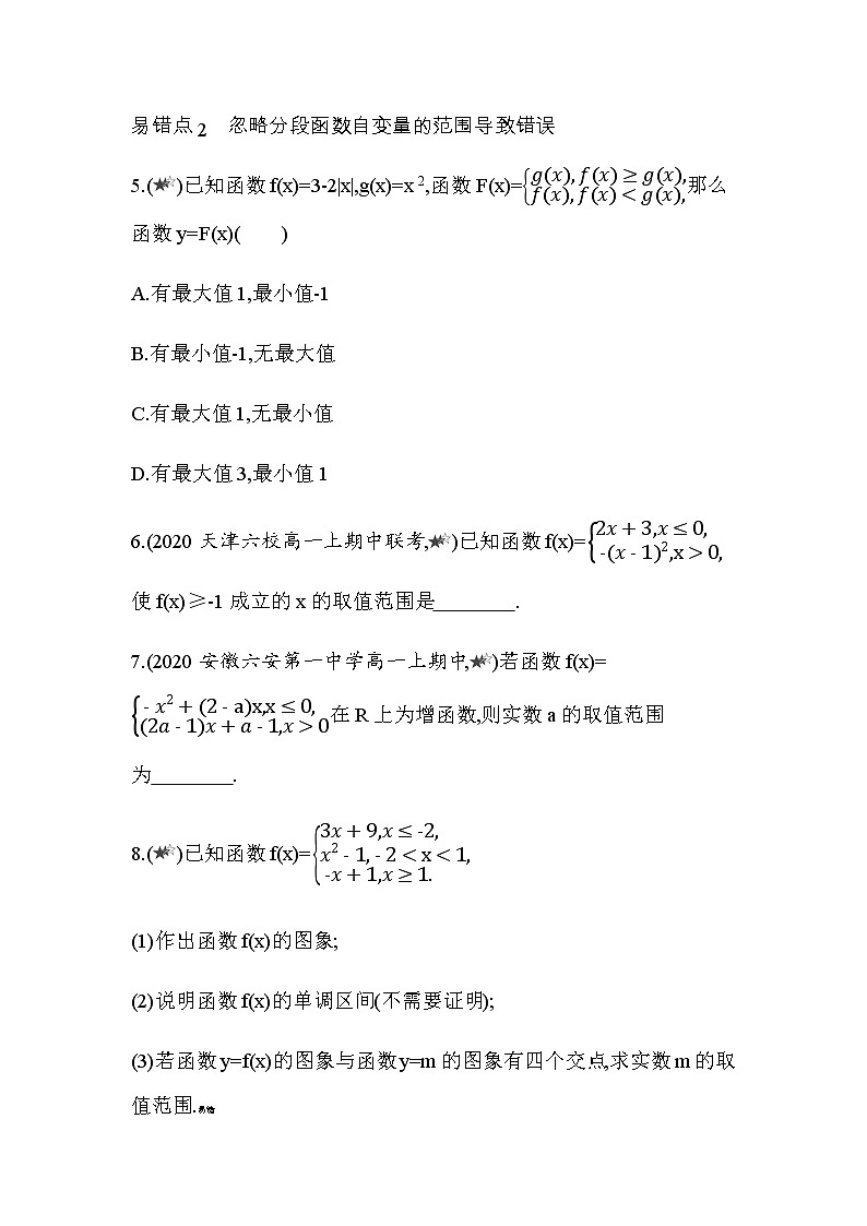 第三章 函数的概念与性质复习提升 试卷03