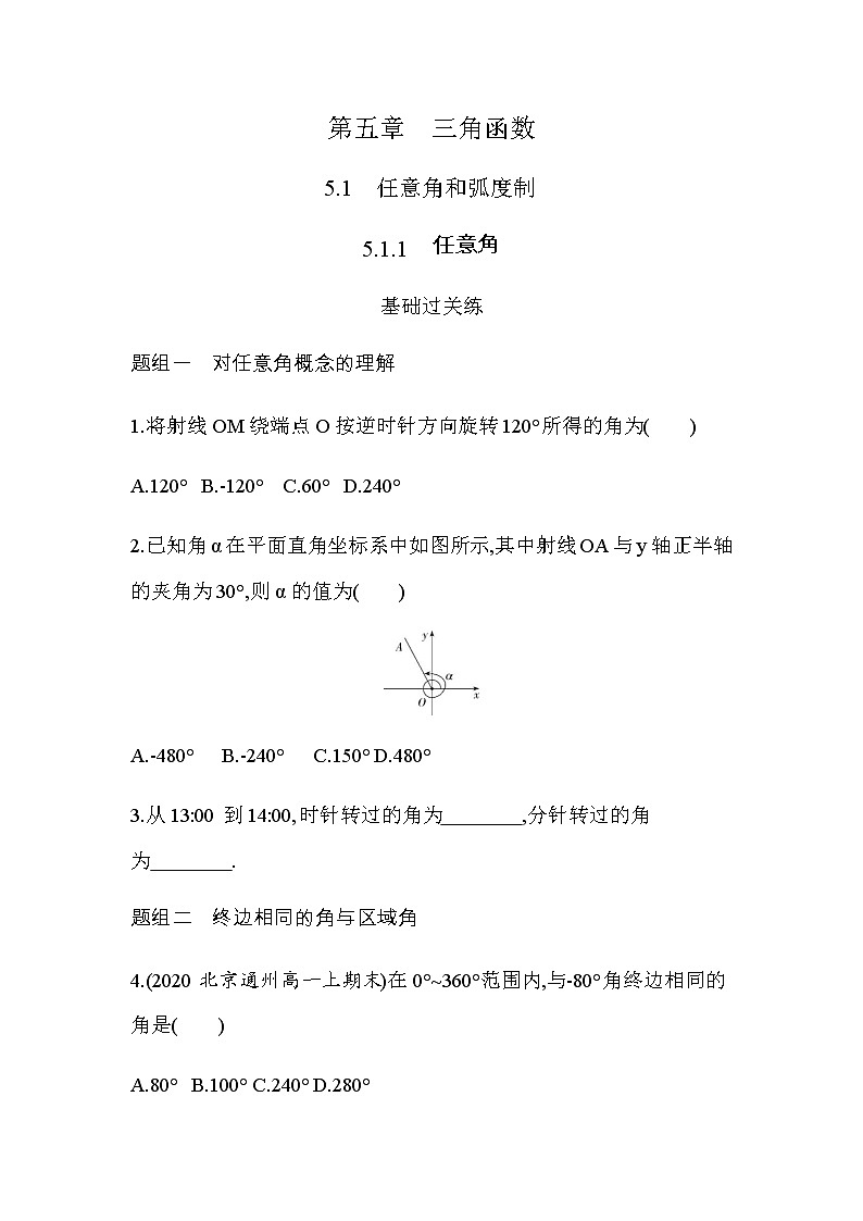 5.1.1 任意角练习题第1页