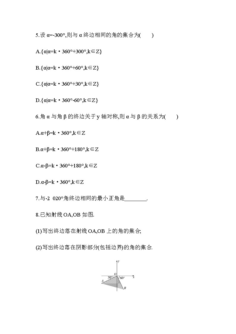 5.1.1 任意角练习题第2页