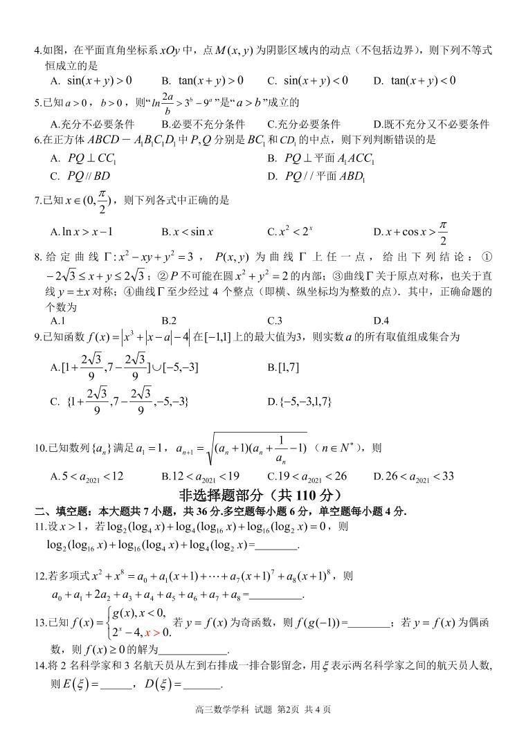 浙江省七彩阳光新高考研究联盟2022届高三上学期11月期中联考数学试题PDF版含答案02