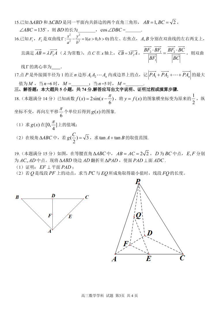 浙江省七彩阳光新高考研究联盟2022届高三上学期11月期中联考数学试题PDF版含答案03