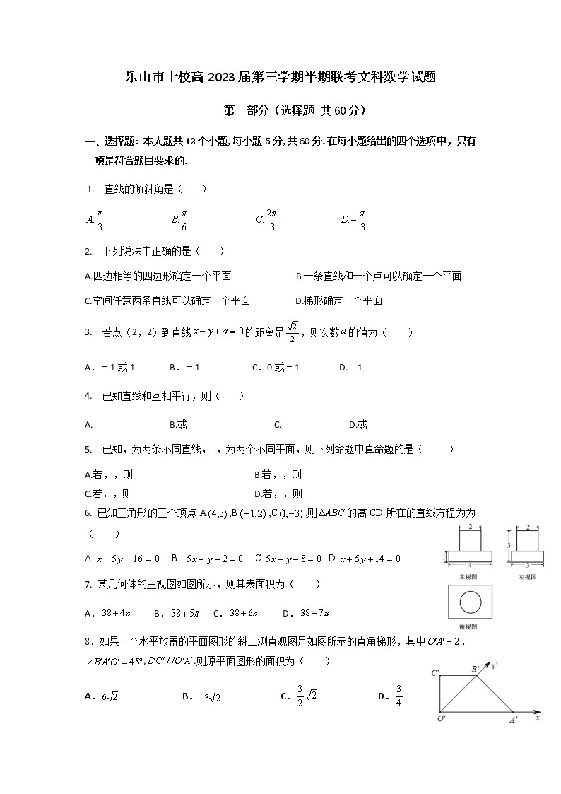 四川省乐山市十校2021-2022学年高二上学期期中考试数学（文）试题含答案01