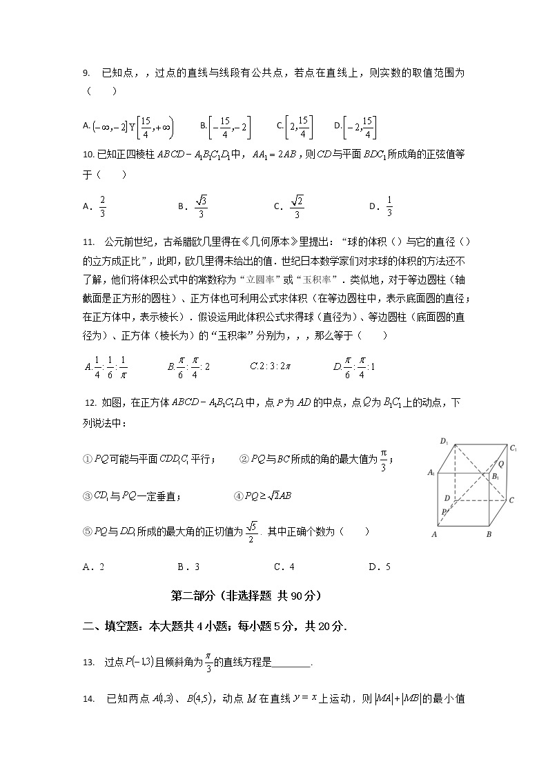 四川省乐山市十校2021-2022学年高二上学期期中考试数学（文）试题含答案02